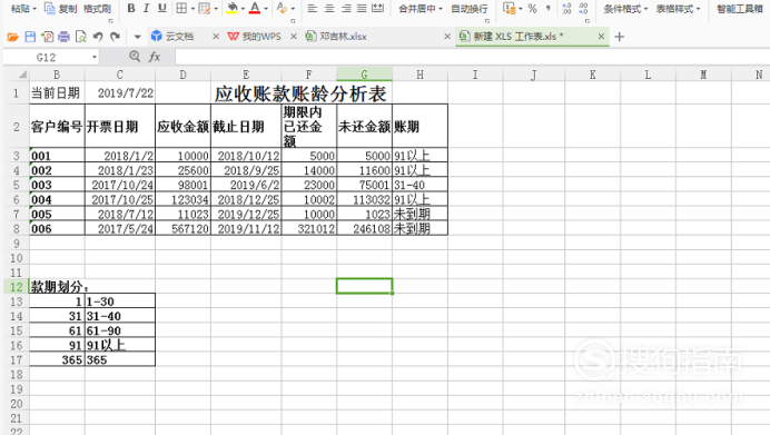 如何运用excel制作应收账款账龄分析表 分乐知识