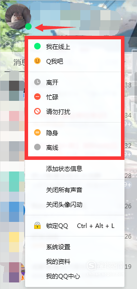 怎么取消qq忙碌或离开状态的自动回复?