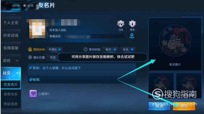 王者荣耀交友名片怎么上传照片名片上传照片方法