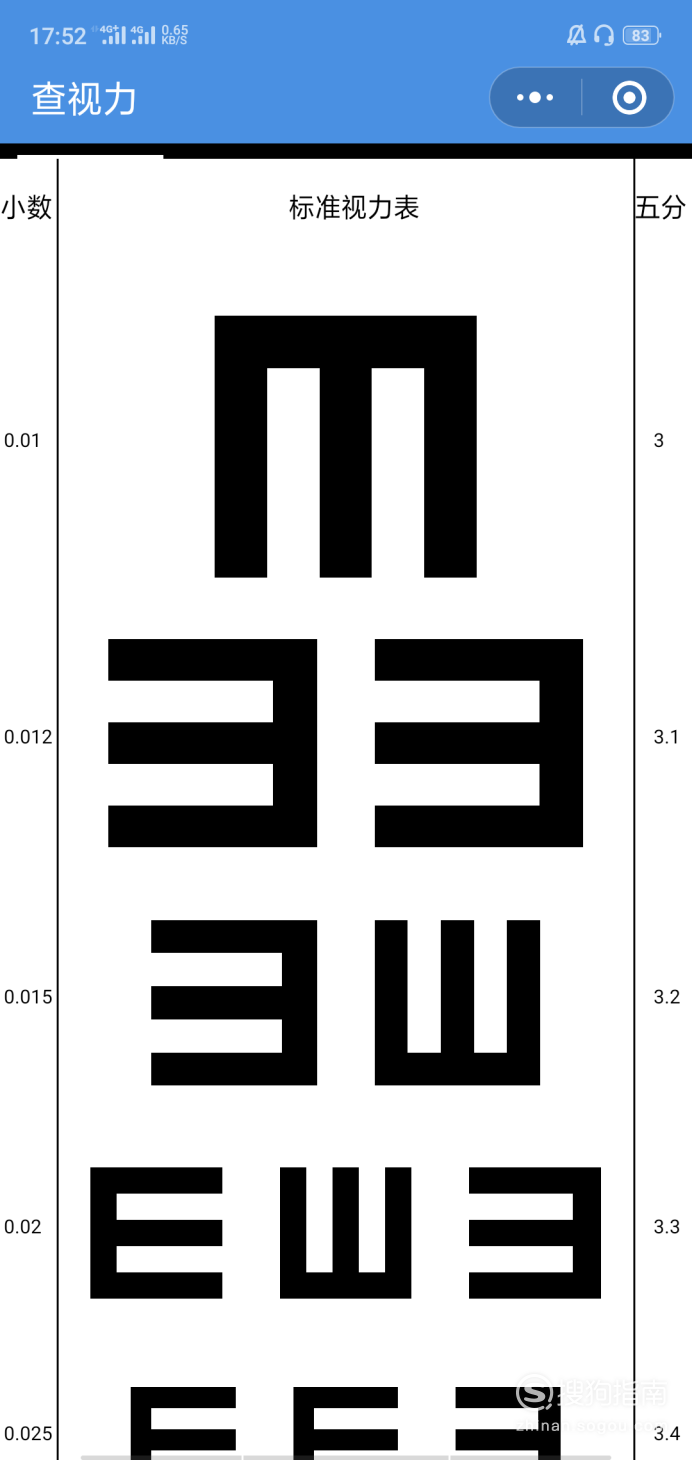 手机怎么测视力,现在微信可以测视力啦,快试试